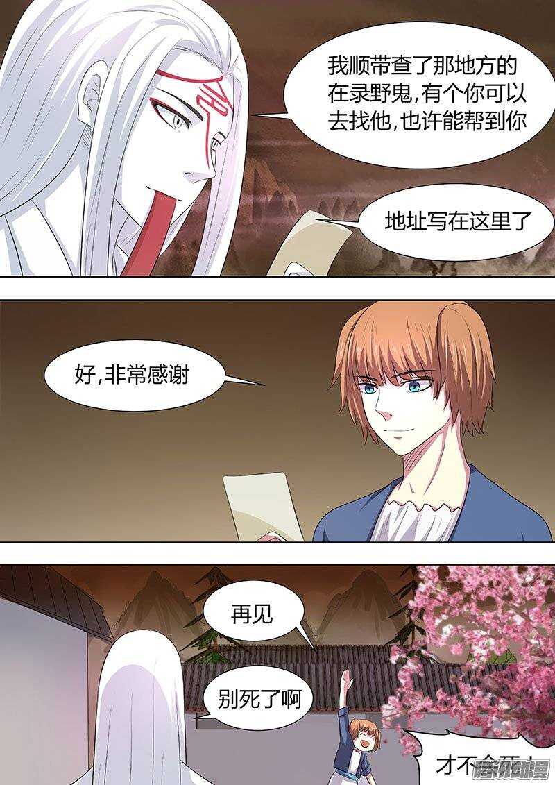 《地府代理人》121 第6页