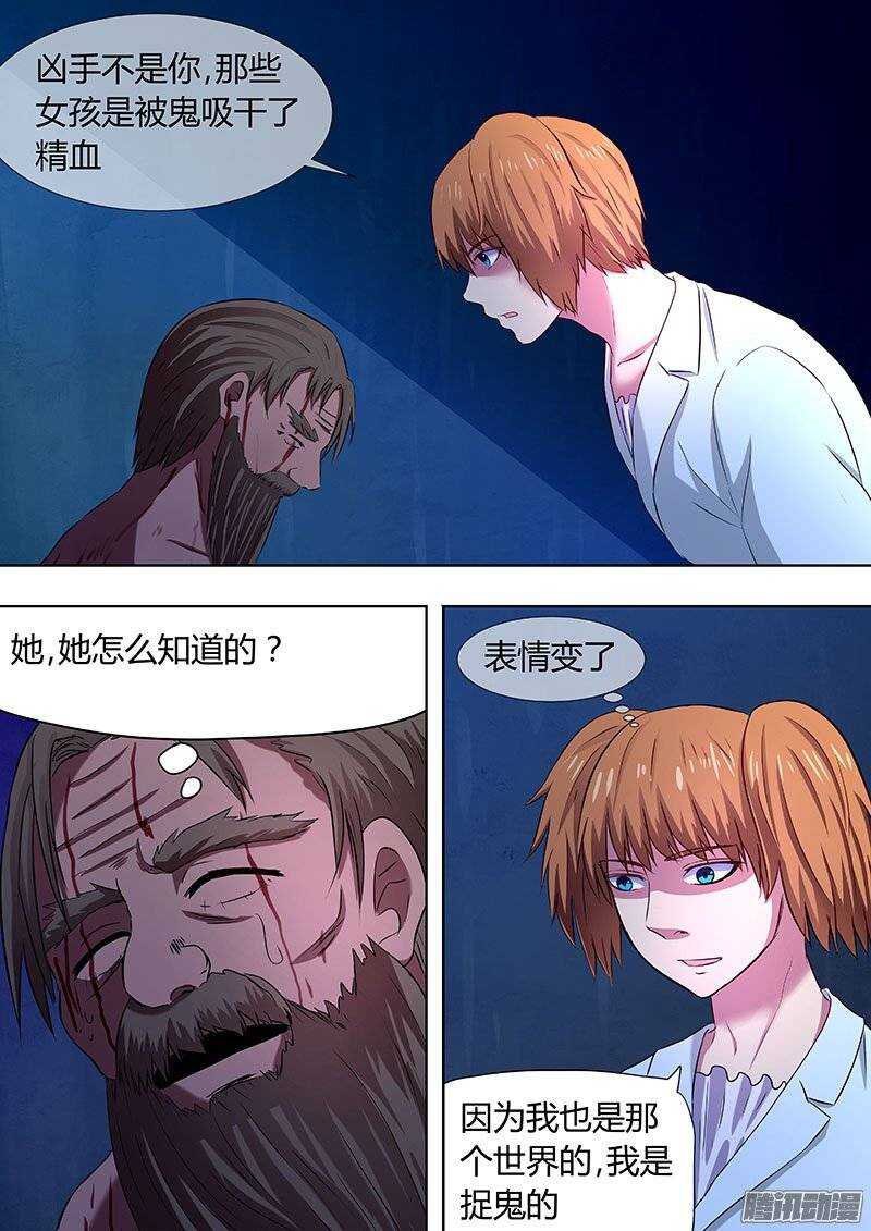 《地府代理人》119 第1页
