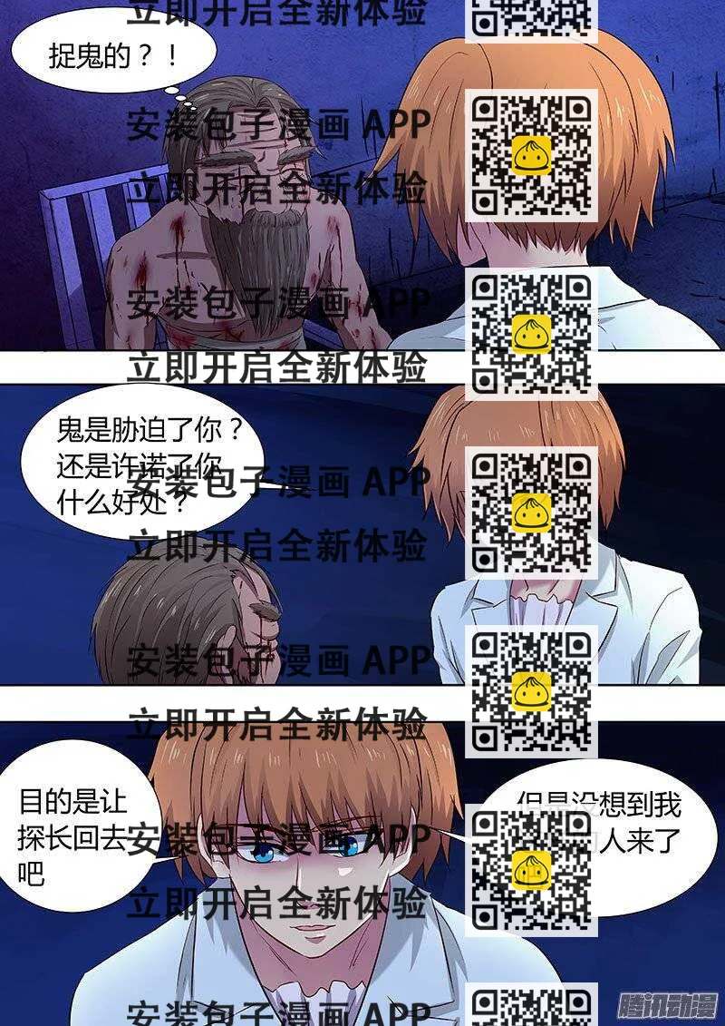 《地府代理人》119 第2页