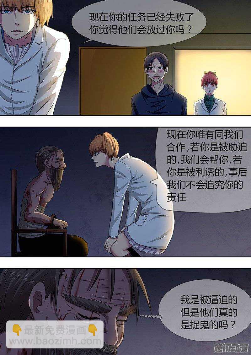 《地府代理人》119 第3页