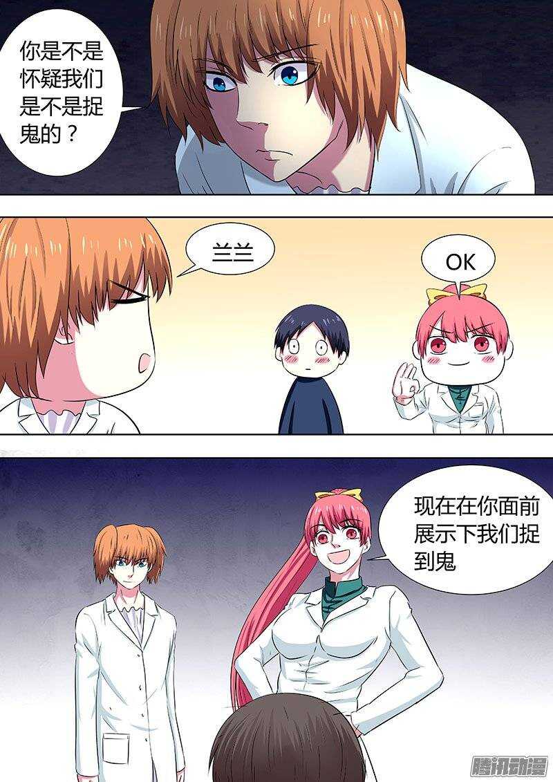 《地府代理人》119 第4页