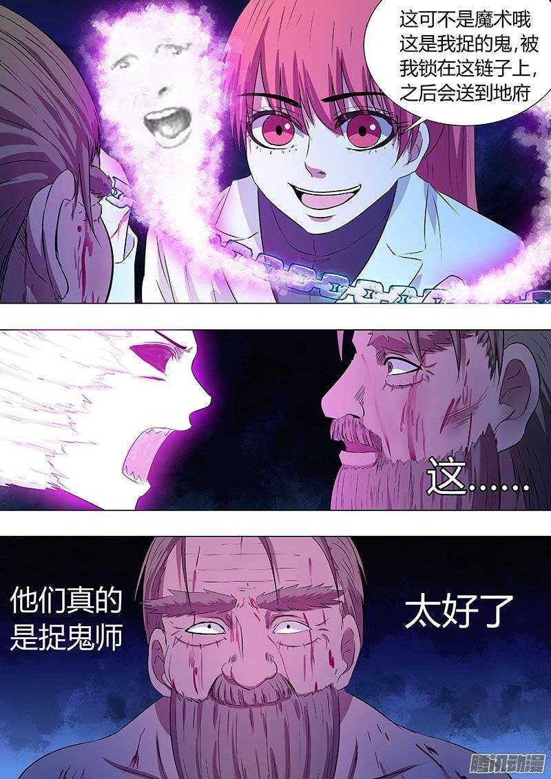 《地府代理人》119 第6页