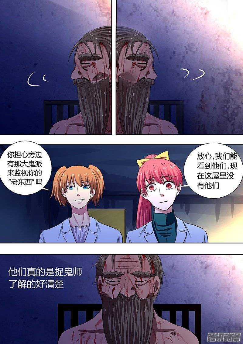 《地府代理人》119 第7页