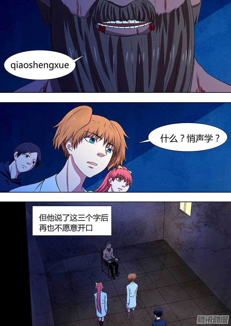 《地府代理人》119 第8页