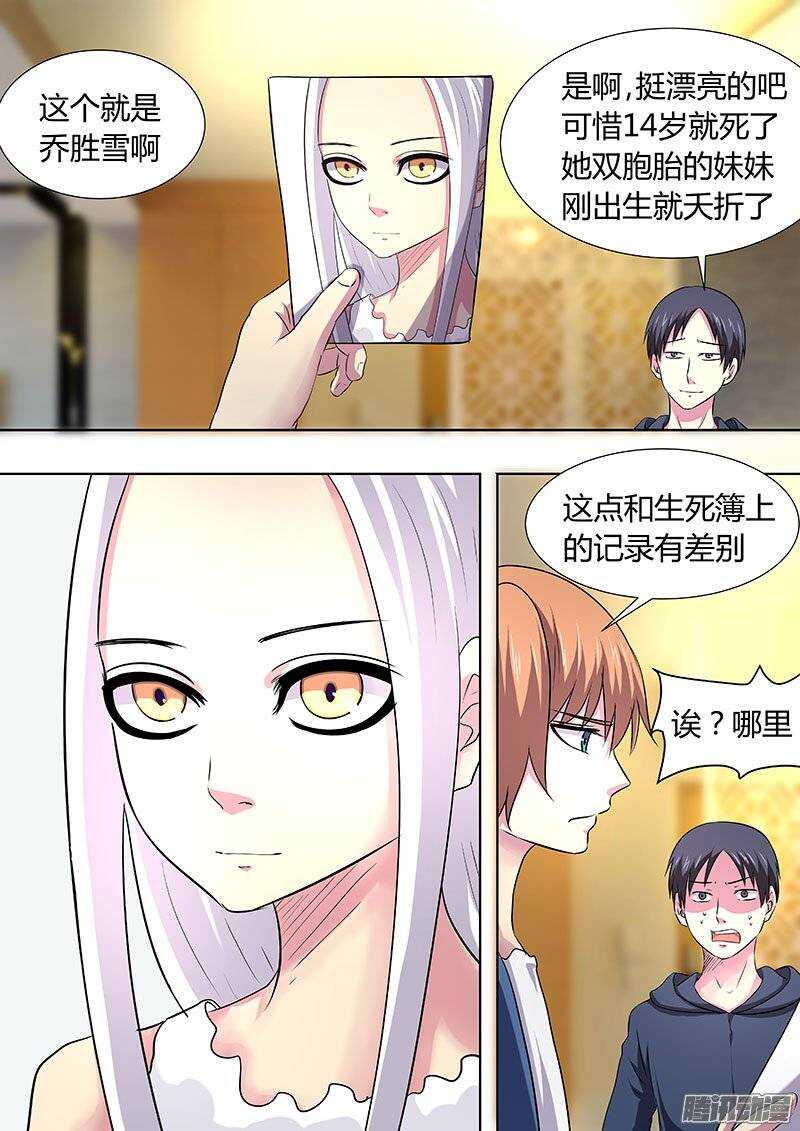 《地府代理人》122 第1页