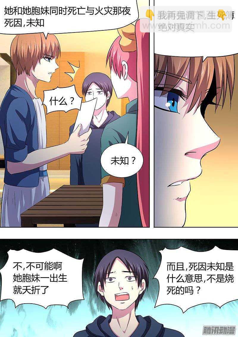 《地府代理人》122 第2页