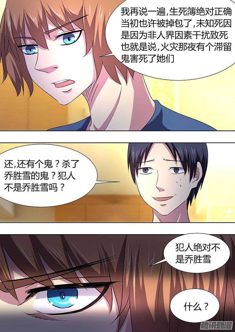 《地府代理人》122 第3页