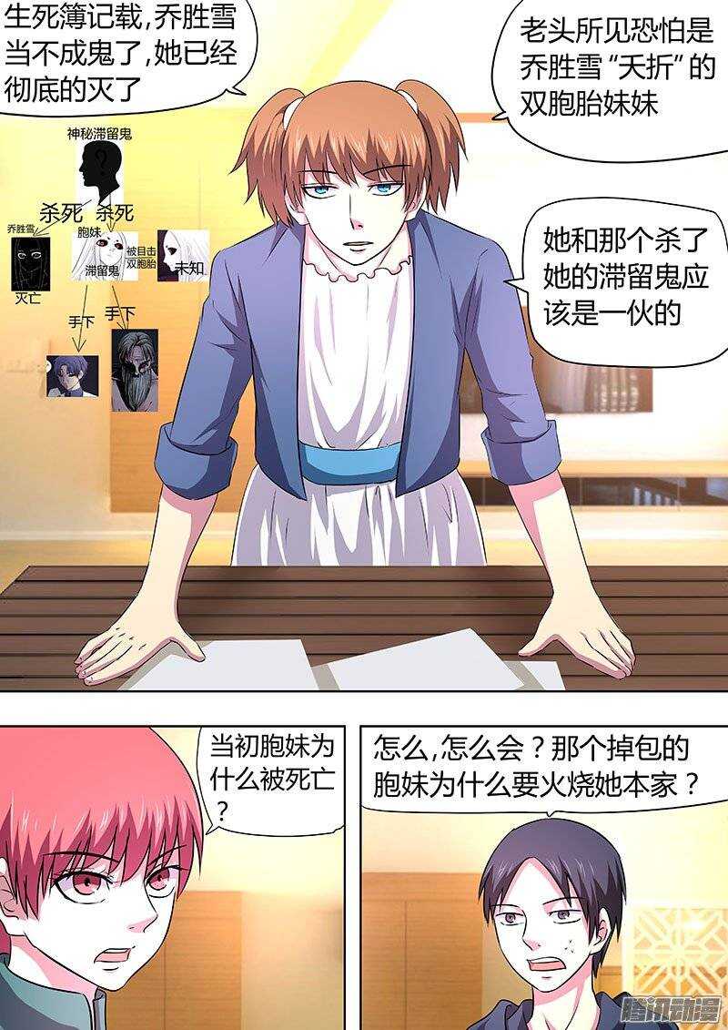 《地府代理人》122 第4页