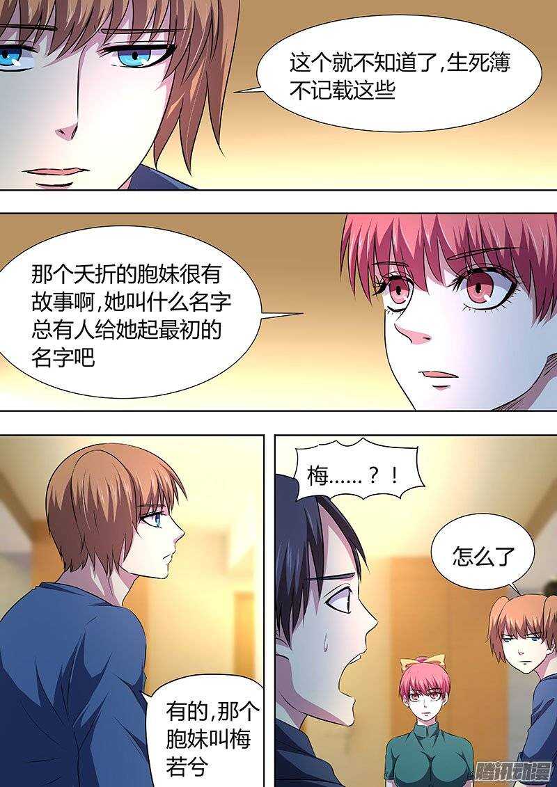 《地府代理人》122 第5页