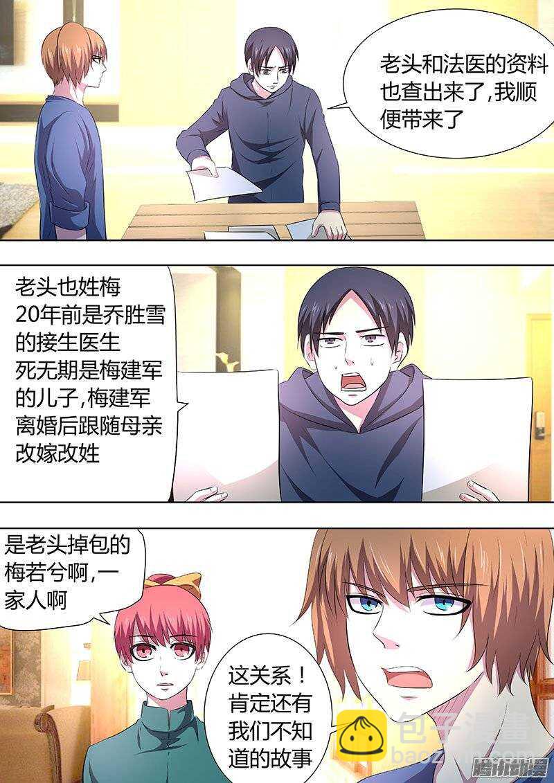 《地府代理人》122 第6页