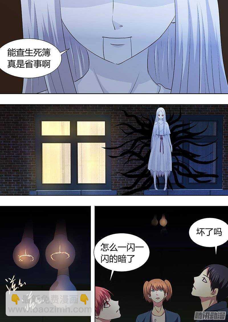 《地府代理人》122 第7页