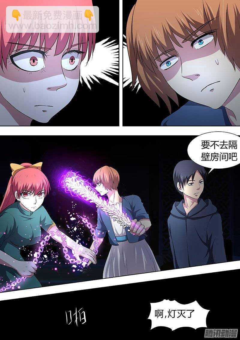 《地府代理人》122 第8页
