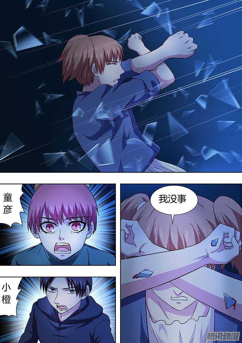 《地府代理人》124 第6页