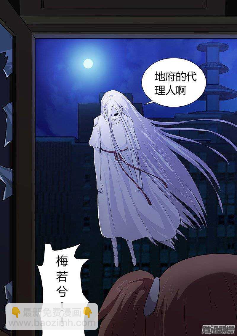 《地府代理人》124 第8页