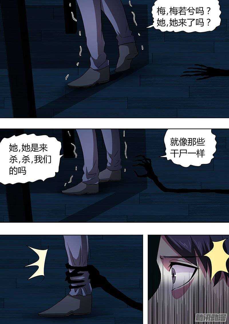 《地府代理人》123 第3页