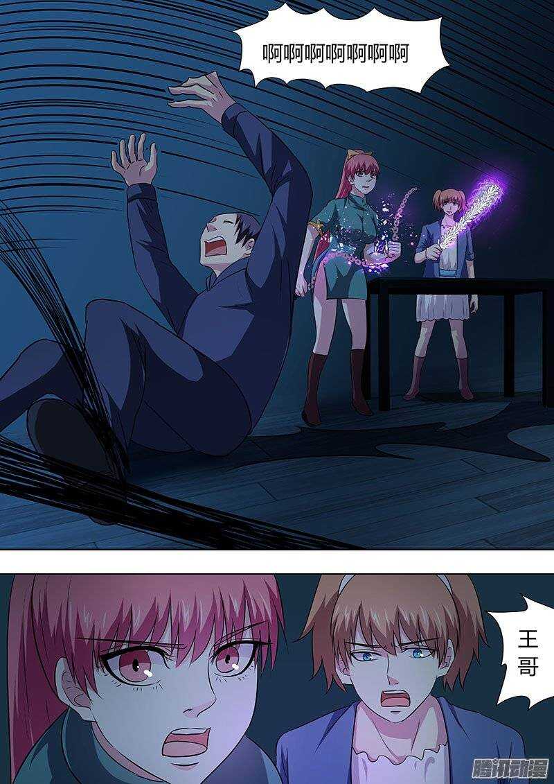 《地府代理人》123 第4页