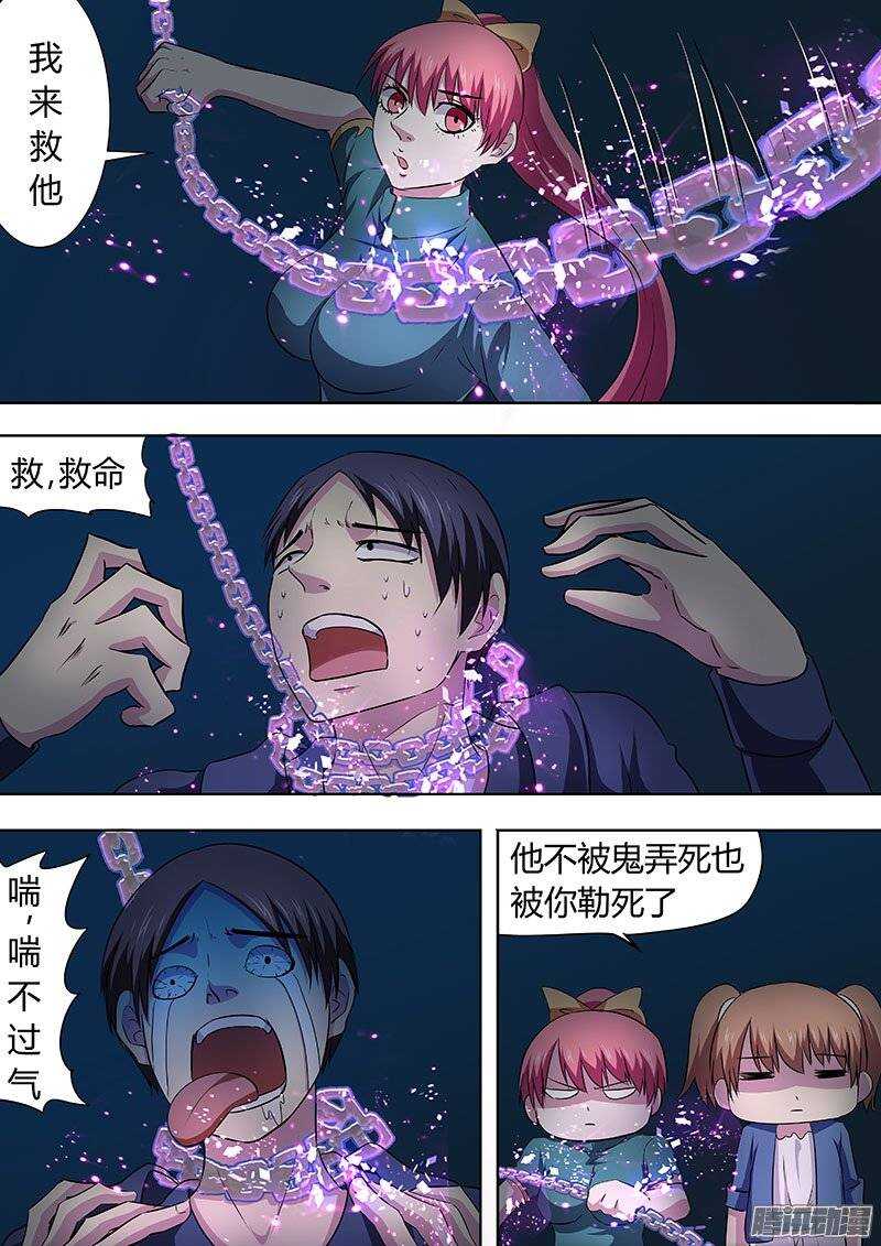 《地府代理人》123 第5页