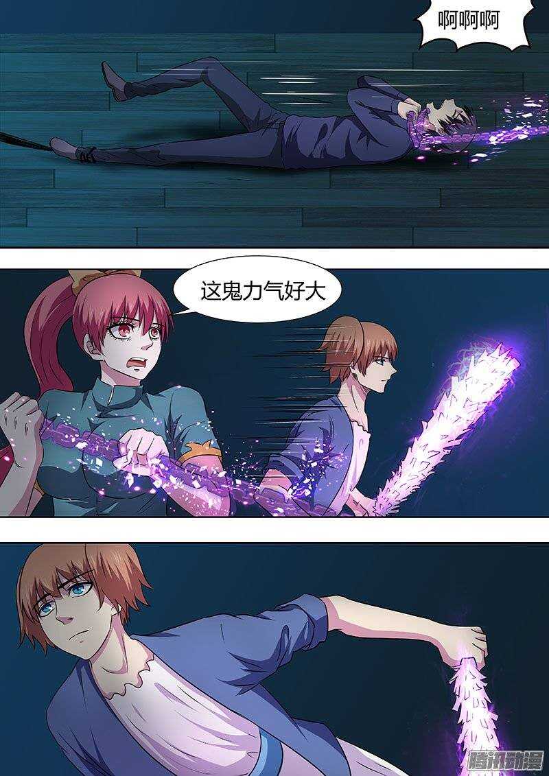 《地府代理人》123 第6页
