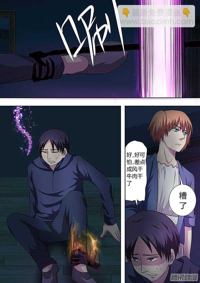 《地府代理人》123 第7页
