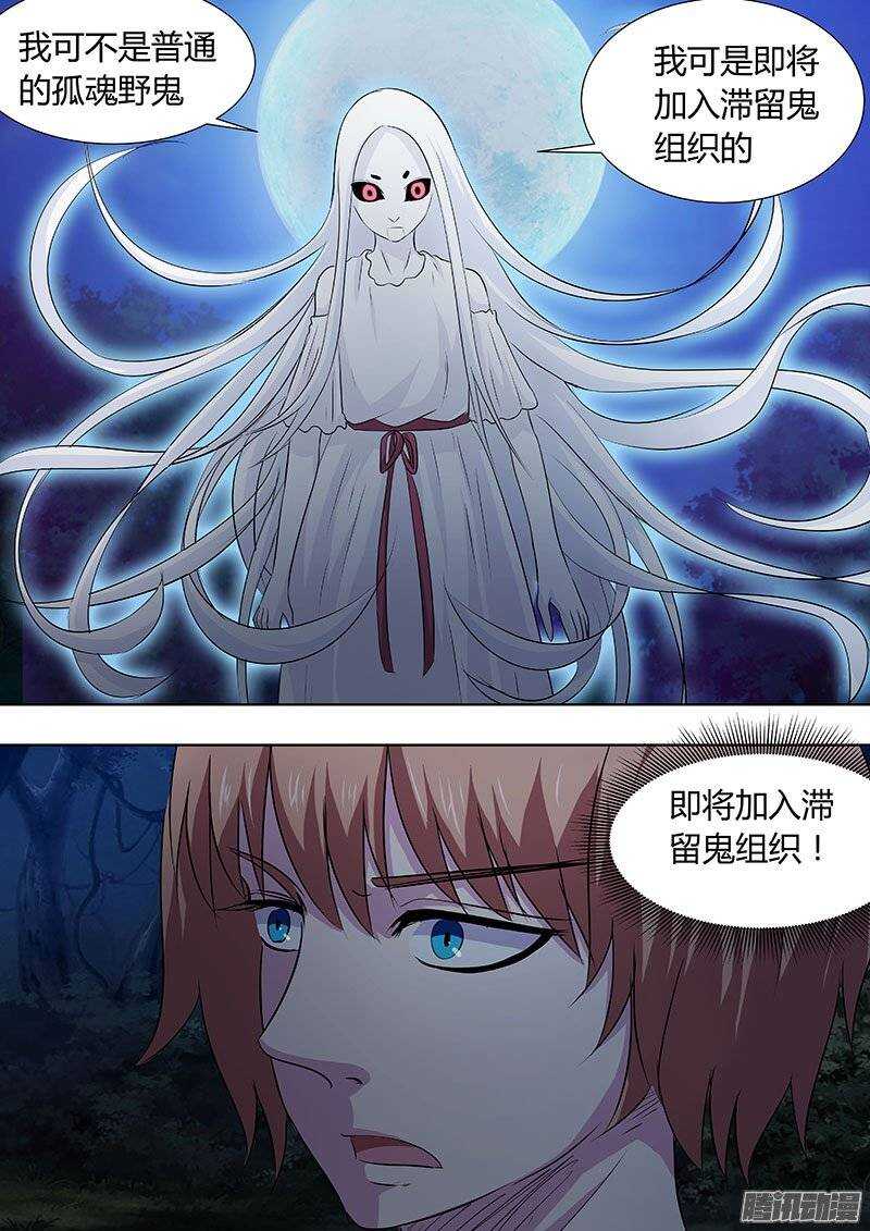 《地府代理人》125 第10页