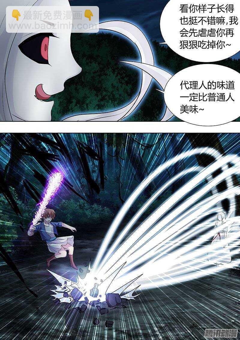 《地府代理人》125 第11页