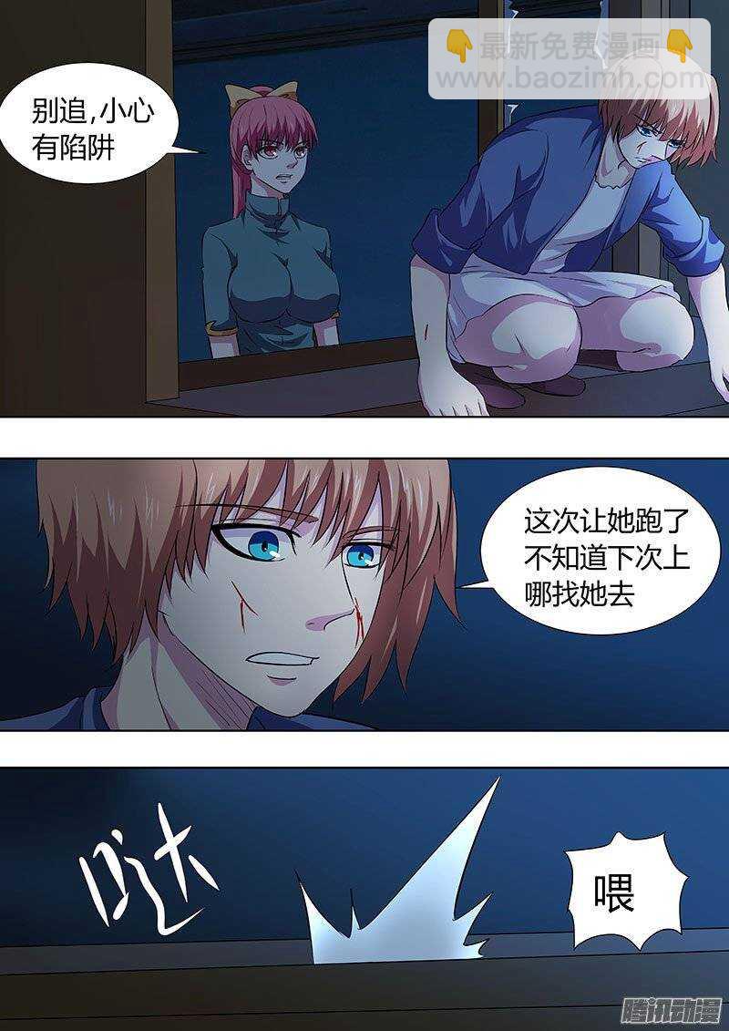 《地府代理人》125 第3页