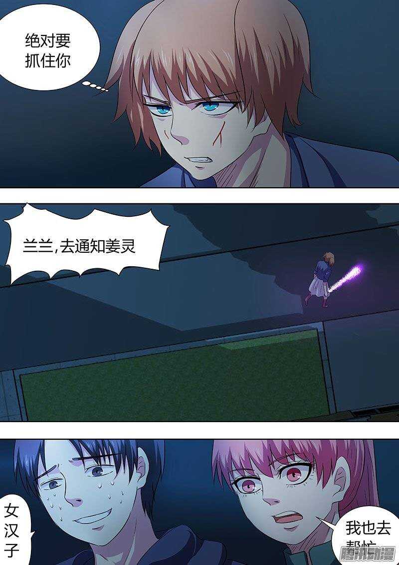 《地府代理人》125 第6页