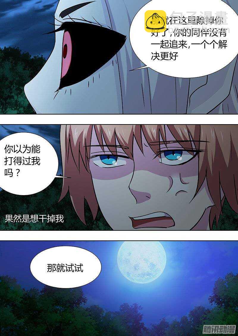 《地府代理人》125 第9页
