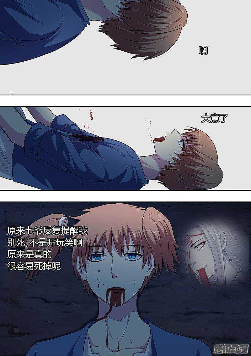 《地府代理人》127 第1页