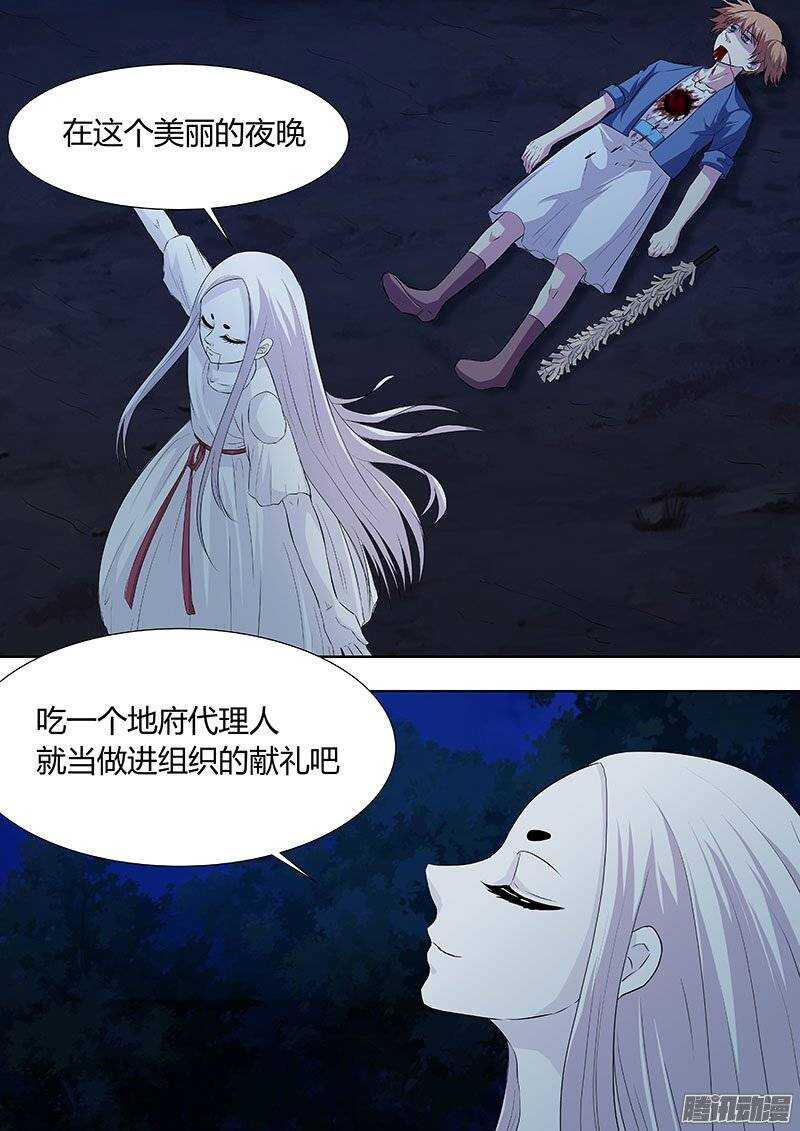 《地府代理人》127 第3页