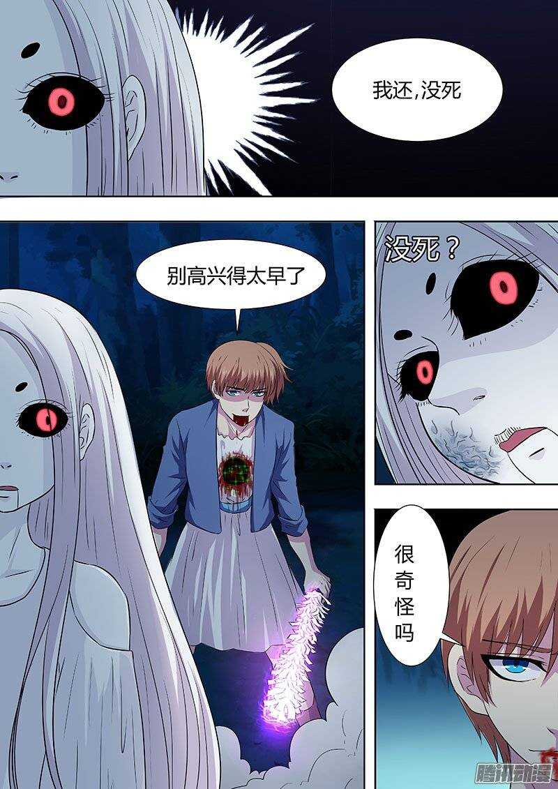 《地府代理人》127 第4页