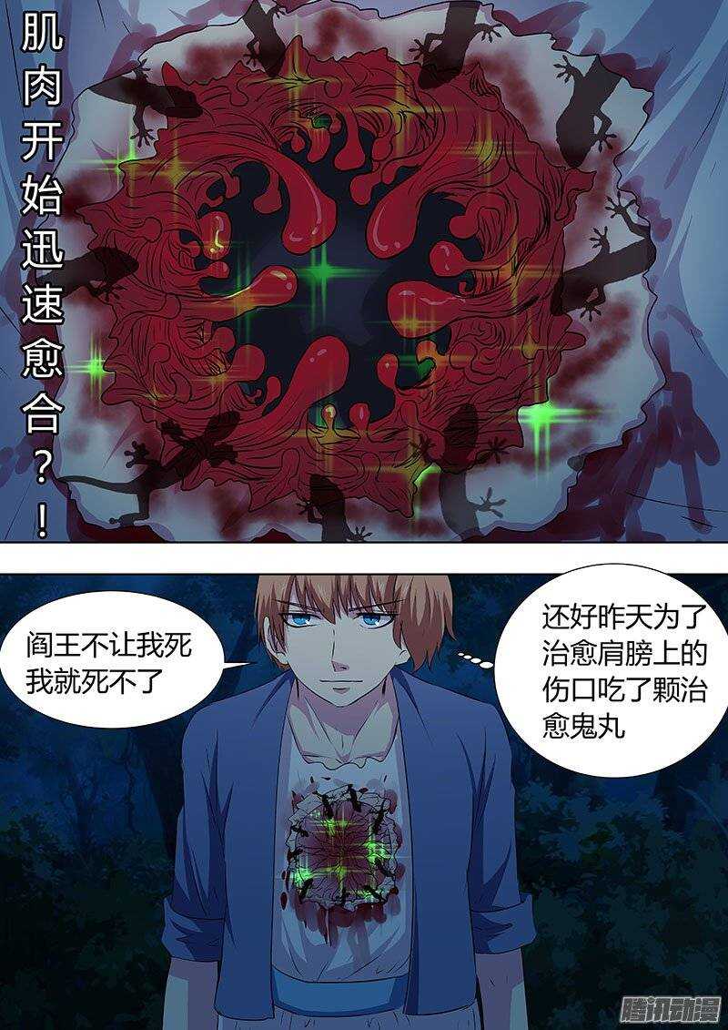 《地府代理人》127 第5页
