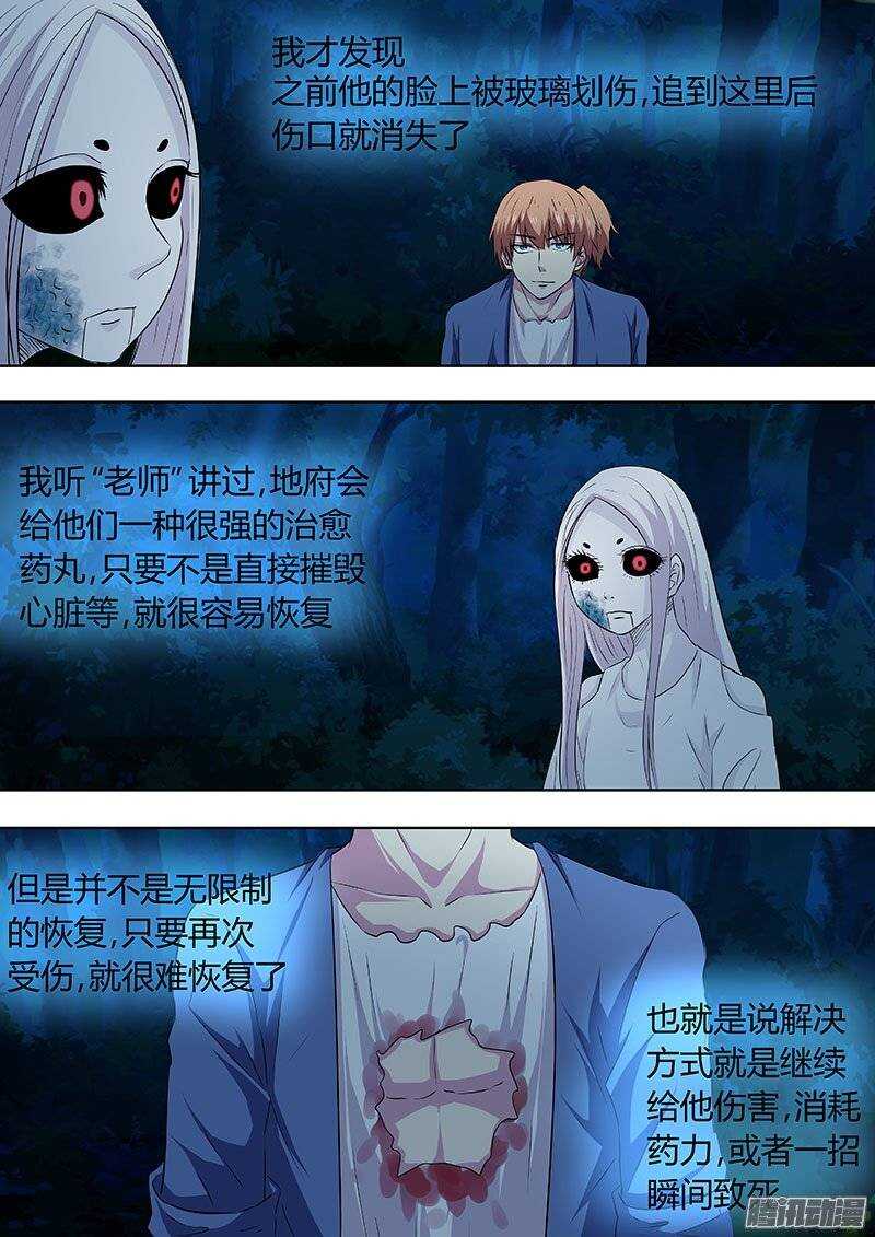 《地府代理人》127 第6页