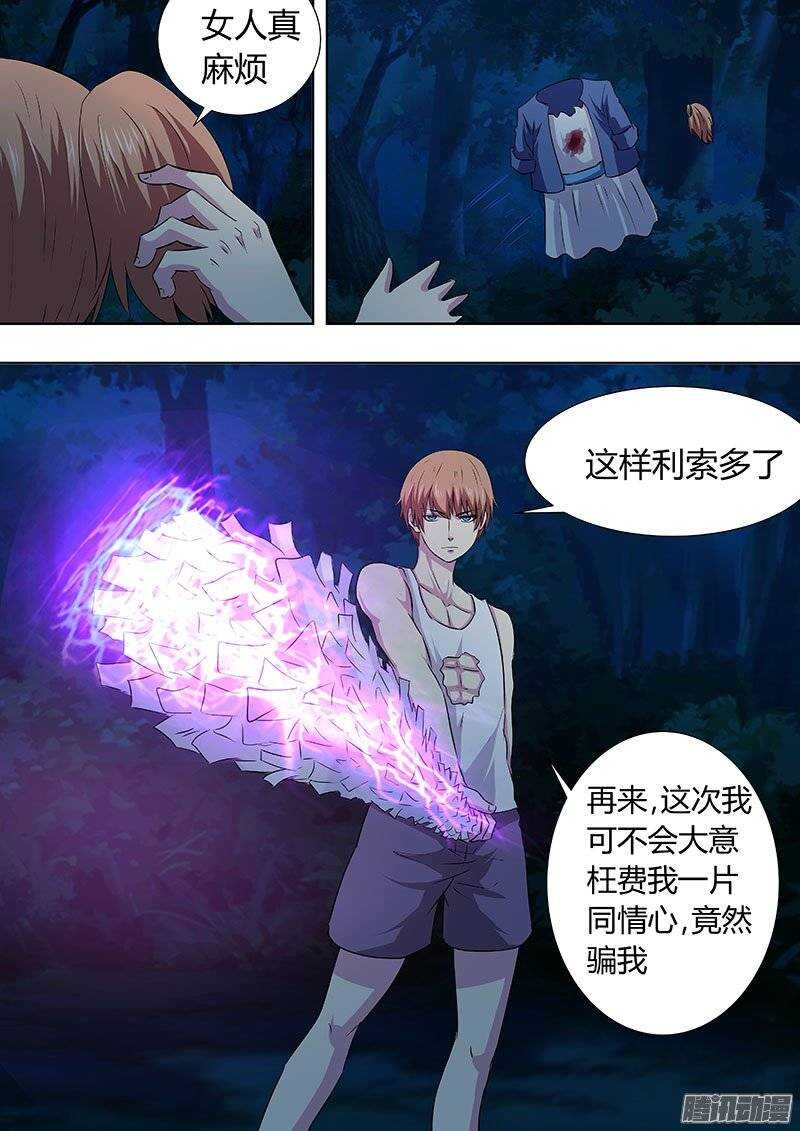 《地府代理人》127 第7页