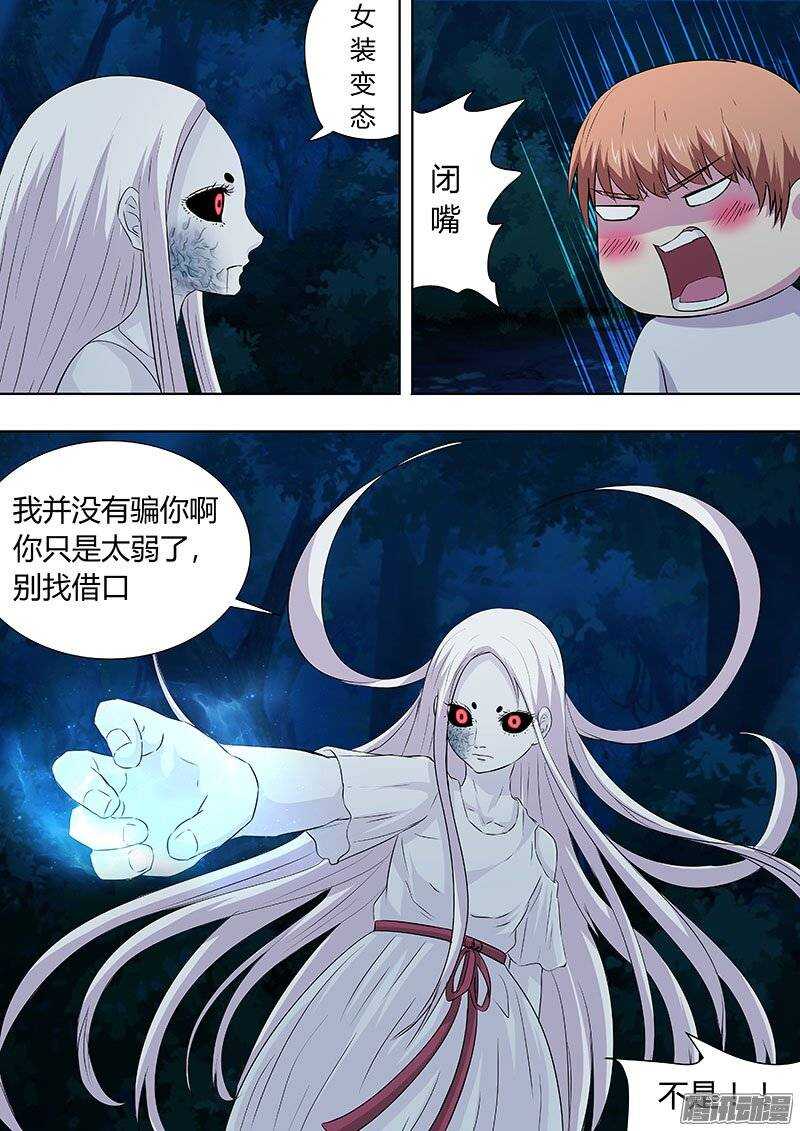 《地府代理人》127 第8页