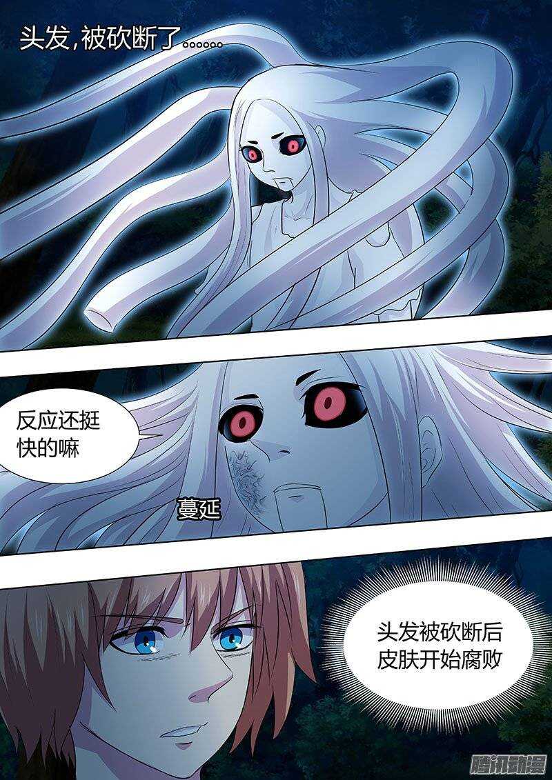 《地府代理人》126 第4页