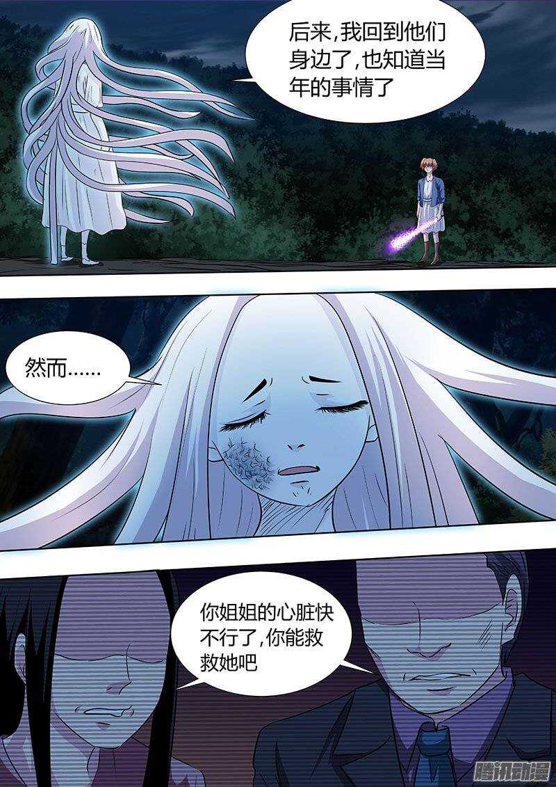 《地府代理人》126 第5页