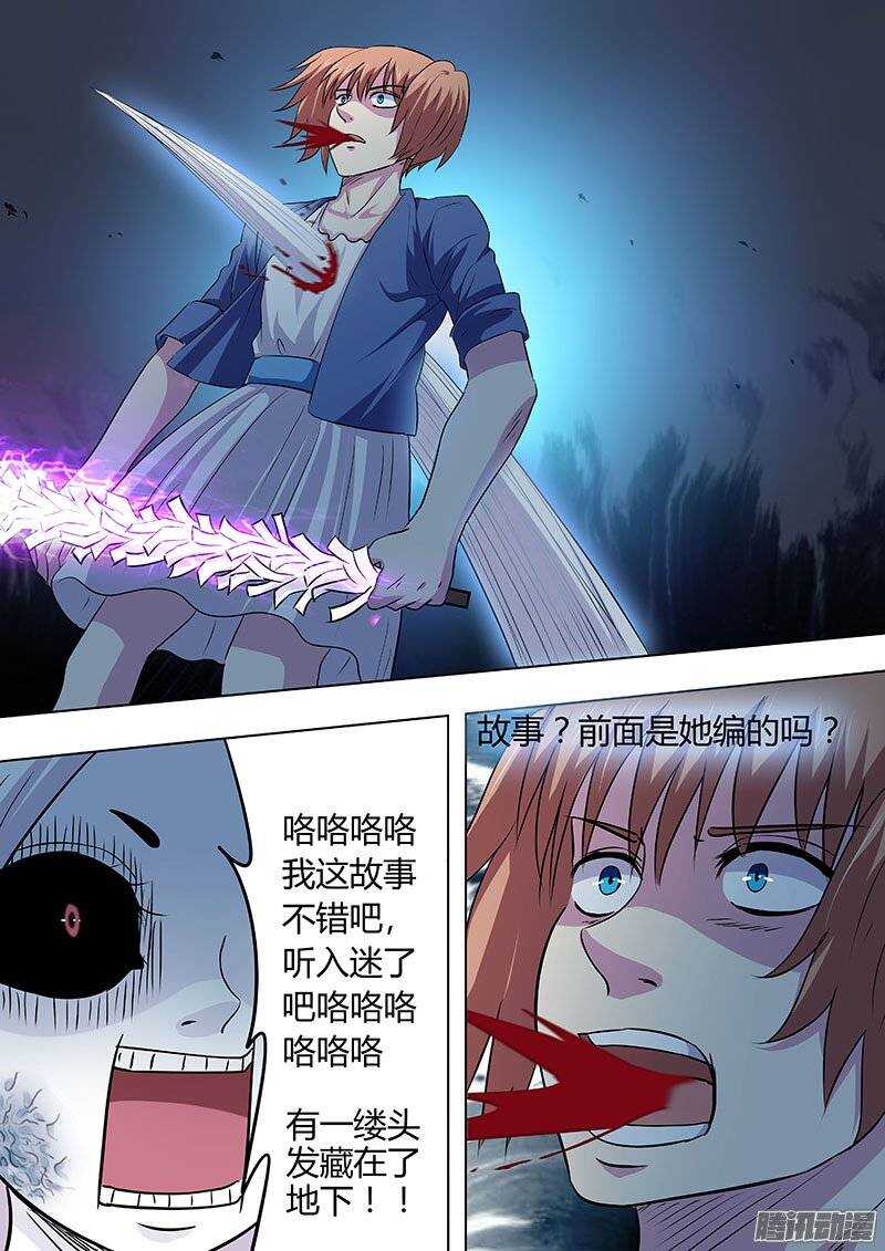 《地府代理人》126 第7页