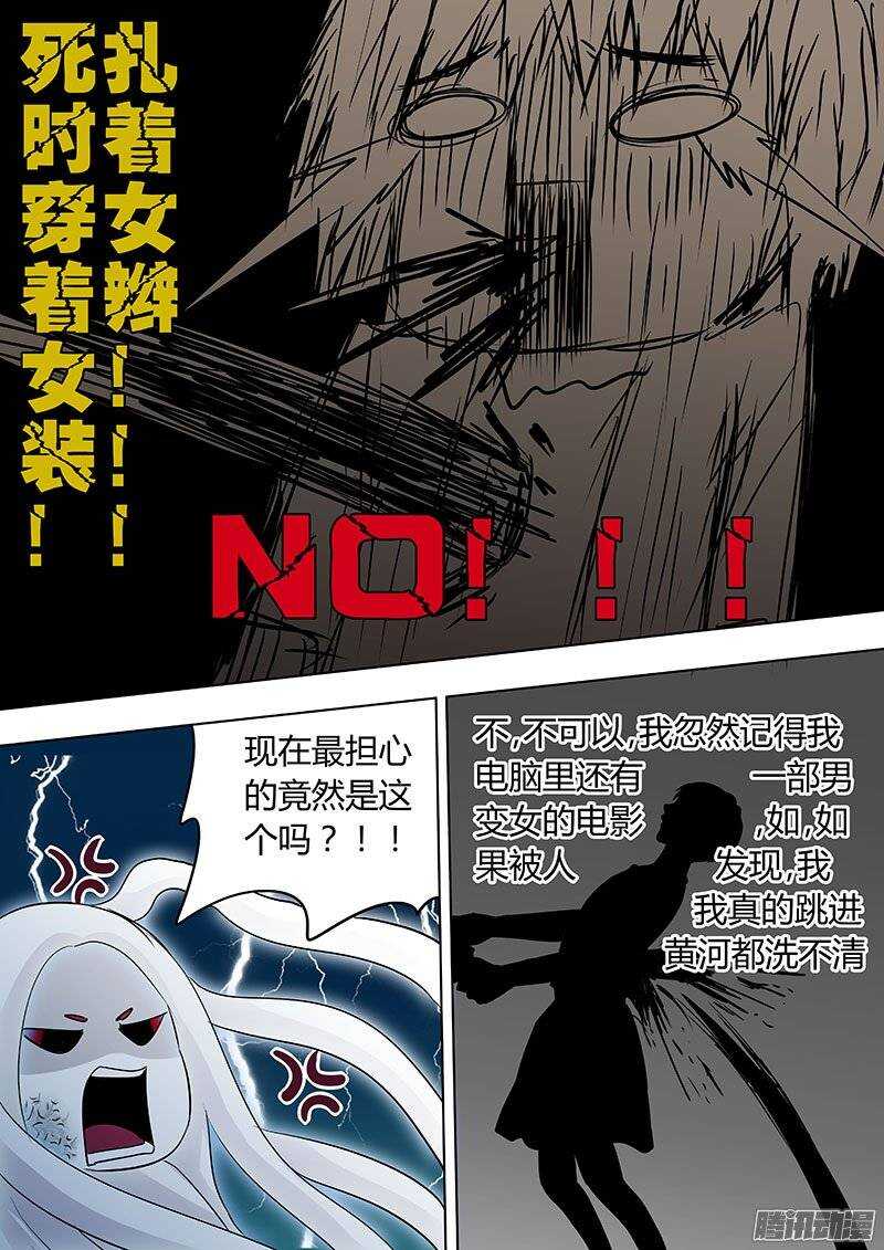 《地府代理人》126 第9页