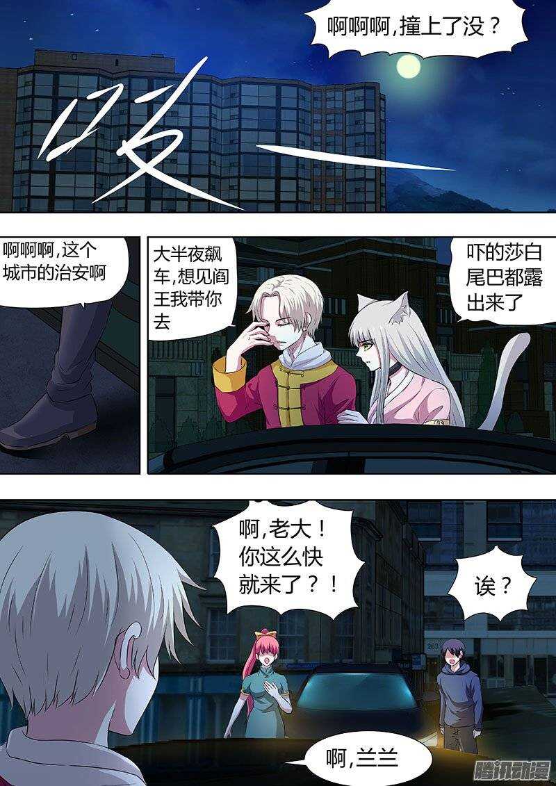 《地府代理人》128 第10页