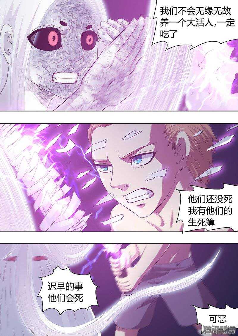 《地府代理人》128 第4页