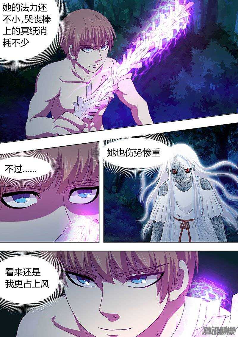 《地府代理人》128 第6页
