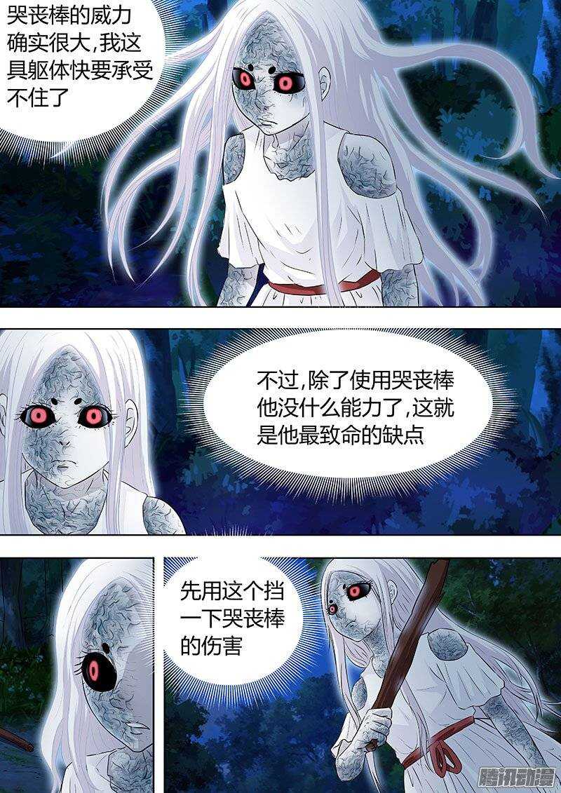 《地府代理人》128 第7页