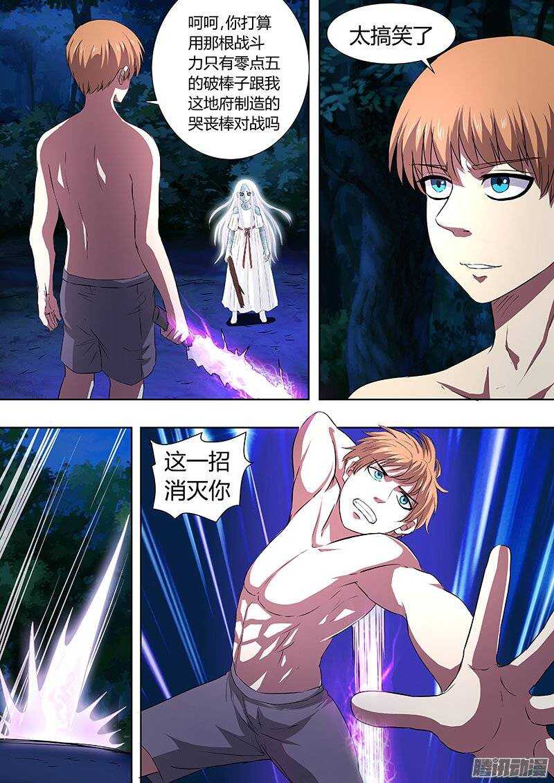 《地府代理人》128 第8页