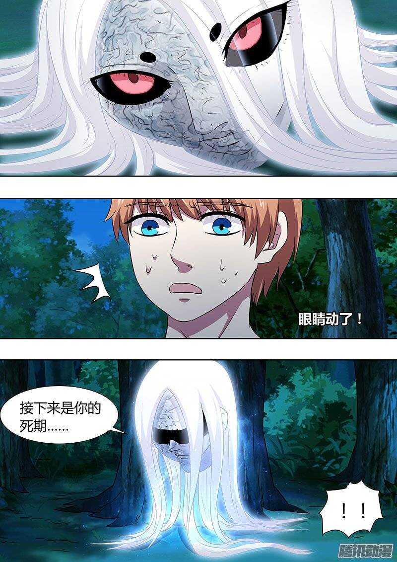 《地府代理人》129 第10页