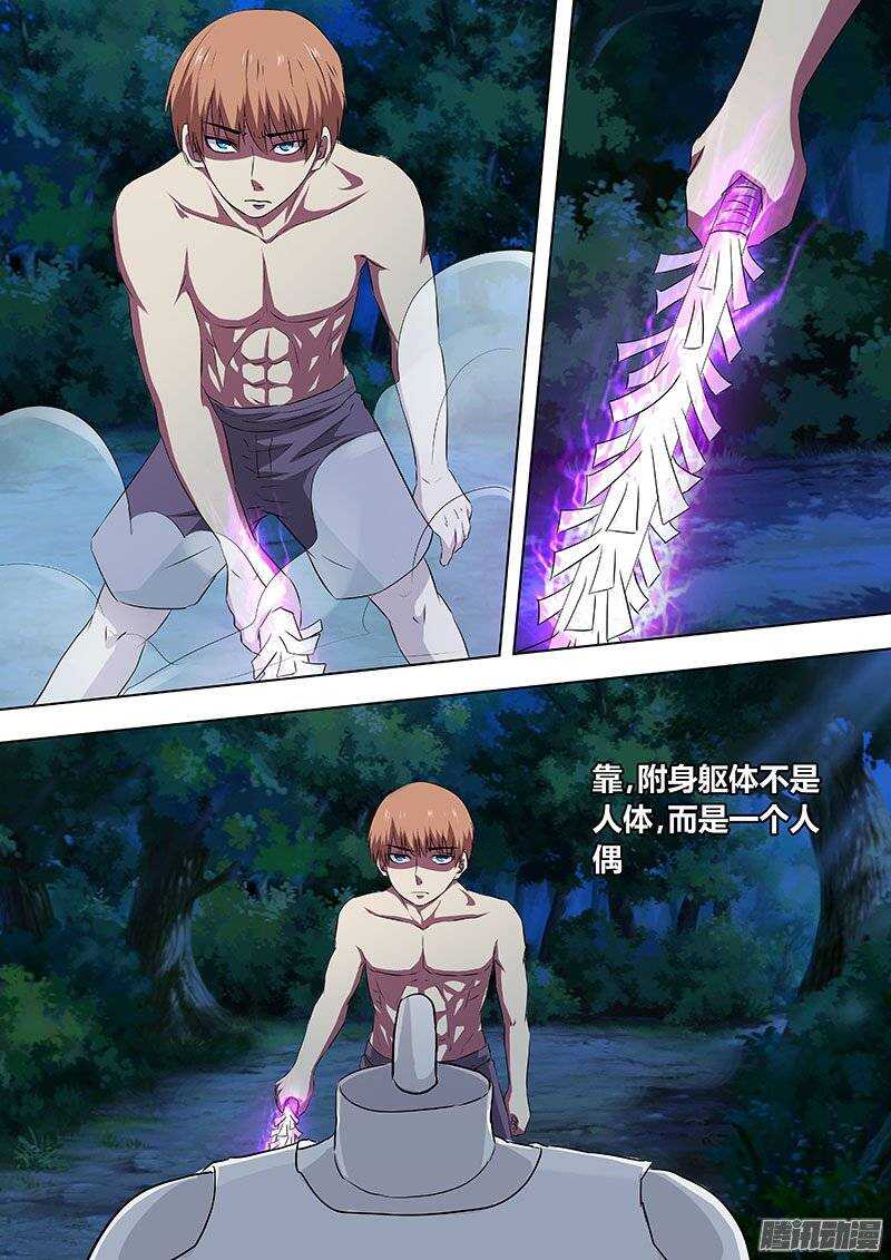 《地府代理人》129 第7页