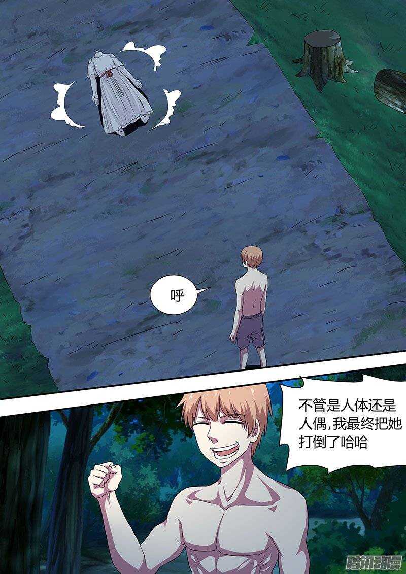 《地府代理人》129 第8页