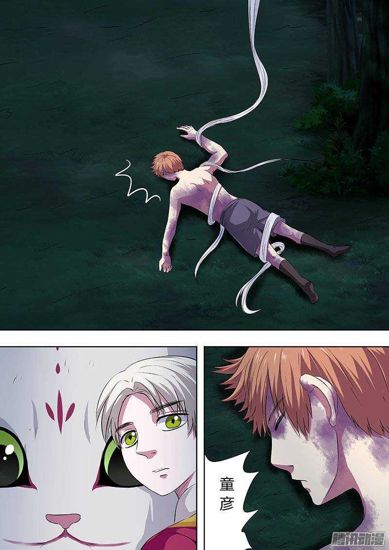 《地府代理人》133 第2页