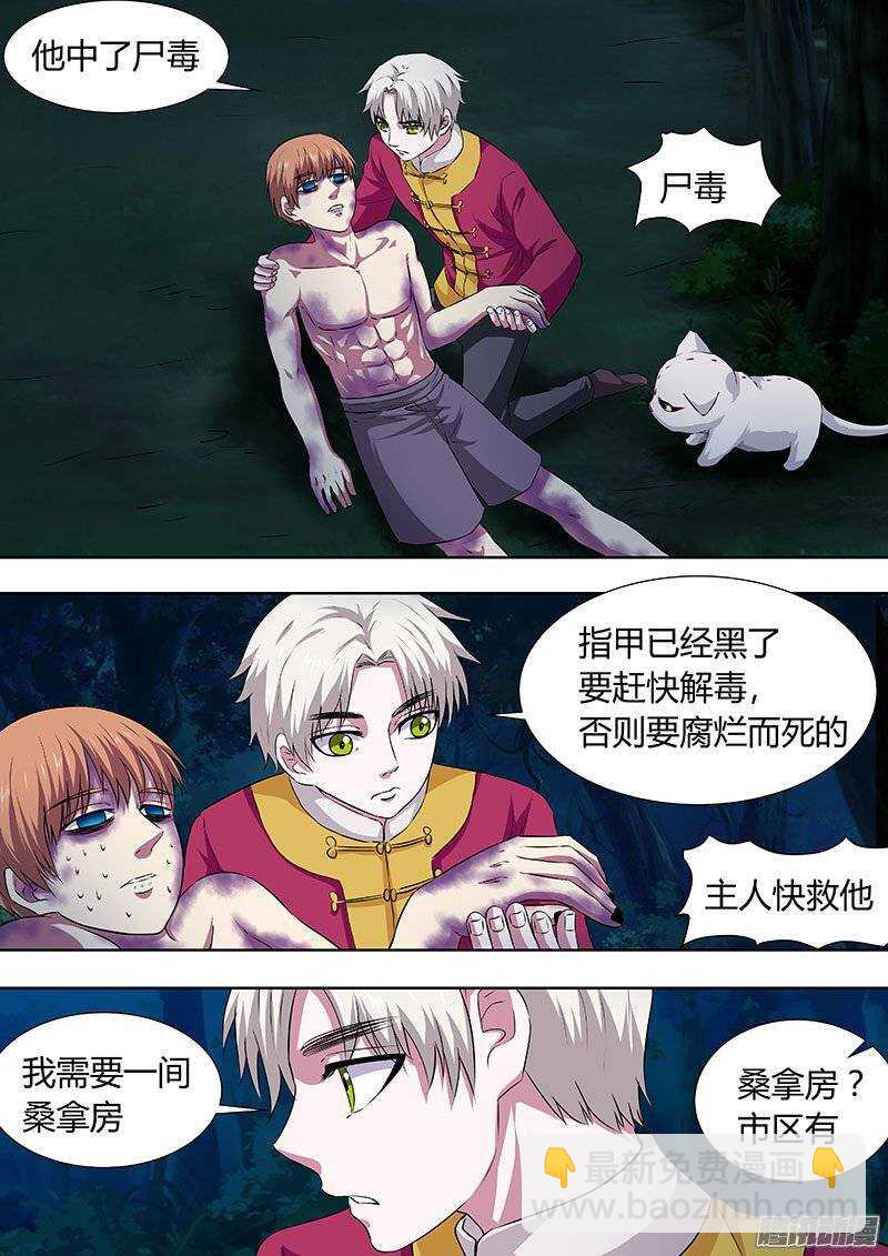 《地府代理人》133 第3页
