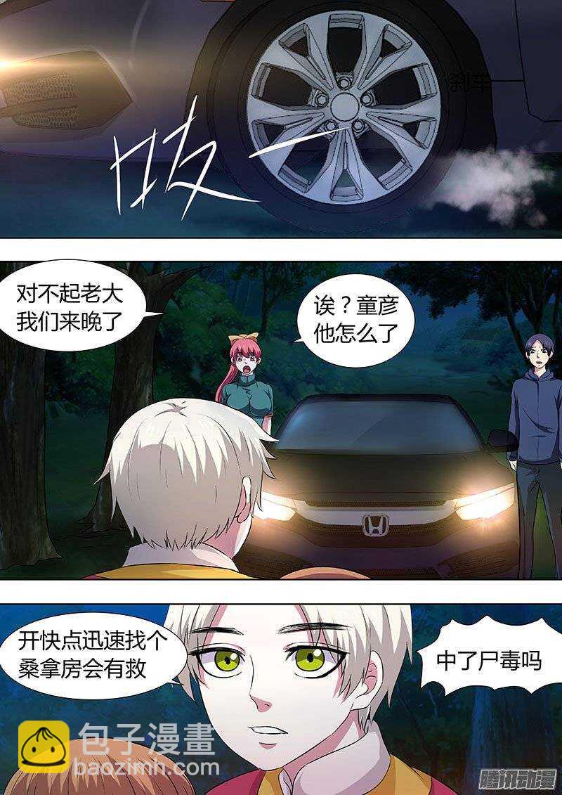 《地府代理人》133 第4页